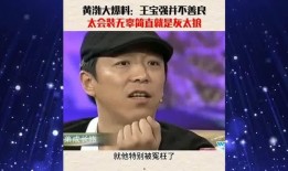 王宝强黄渤爆料视频大全,兄弟情深，笑料百出